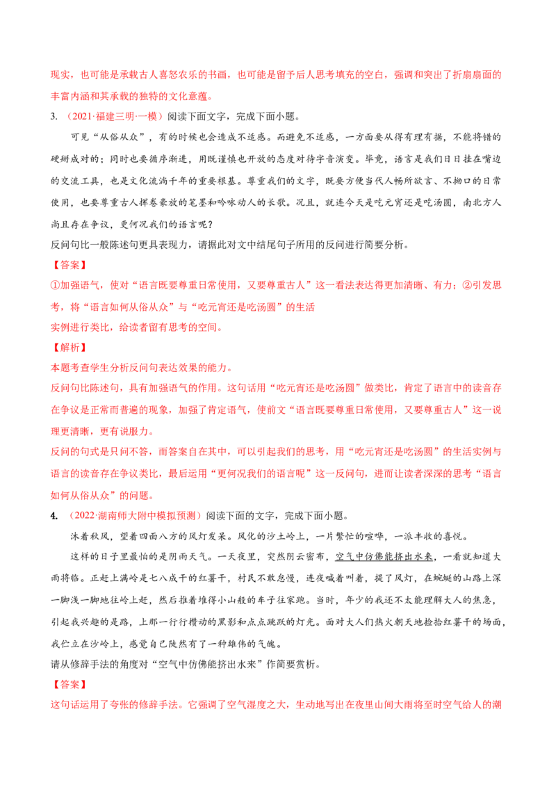 考向07赏析修辞-备战2023年高考语文一轮复习考点微专题（全国通用）（解析版）_01高考语文_6赠通用版（老高考）复习资料_一轮复习