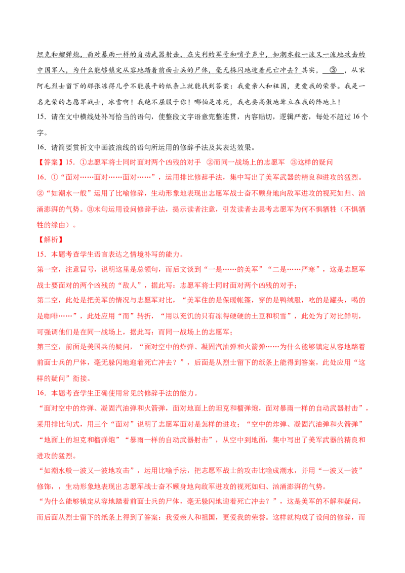 考向07赏析修辞-备战2023年高考语文一轮复习考点微专题（全国通用）（解析版）_01高考语文_6赠通用版（老高考）复习资料_一轮复习