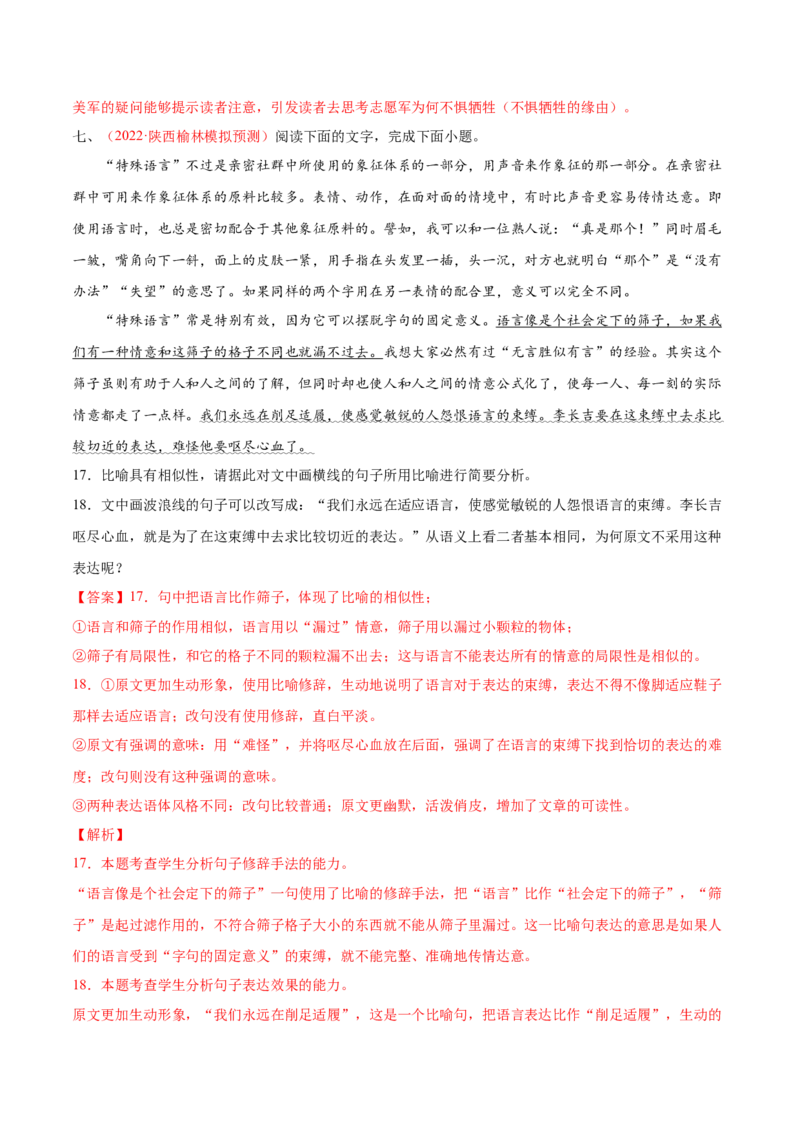 考向07赏析修辞-备战2023年高考语文一轮复习考点微专题（全国通用）（解析版）_01高考语文_6赠通用版（老高考）复习资料_一轮复习