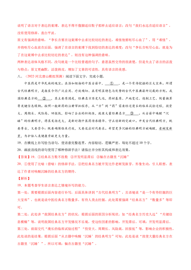 考向07赏析修辞-备战2023年高考语文一轮复习考点微专题（全国通用）（解析版）_01高考语文_6赠通用版（老高考）复习资料_一轮复习