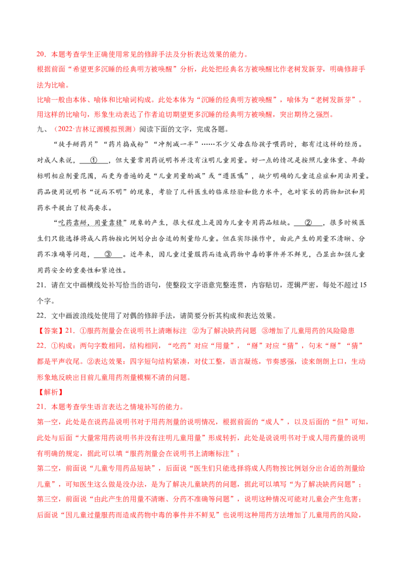 考向07赏析修辞-备战2023年高考语文一轮复习考点微专题（全国通用）（解析版）_01高考语文_6赠通用版（老高考）复习资料_一轮复习