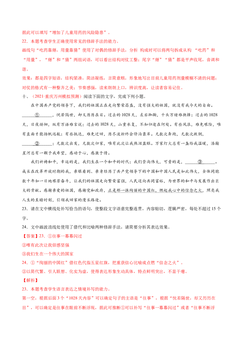考向07赏析修辞-备战2023年高考语文一轮复习考点微专题（全国通用）（解析版）_01高考语文_6赠通用版（老高考）复习资料_一轮复习