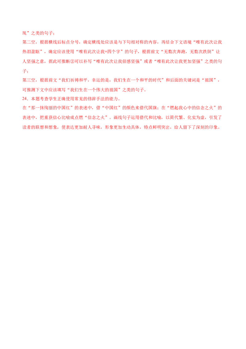 考向07赏析修辞-备战2023年高考语文一轮复习考点微专题（全国通用）（解析版）_01高考语文_6赠通用版（老高考）复习资料_一轮复习