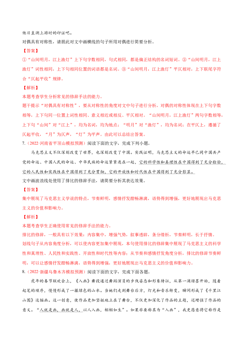 考向07赏析修辞-备战2023年高考语文一轮复习考点微专题（全国通用）（解析版）_01高考语文_6赠通用版（老高考）复习资料_一轮复习
