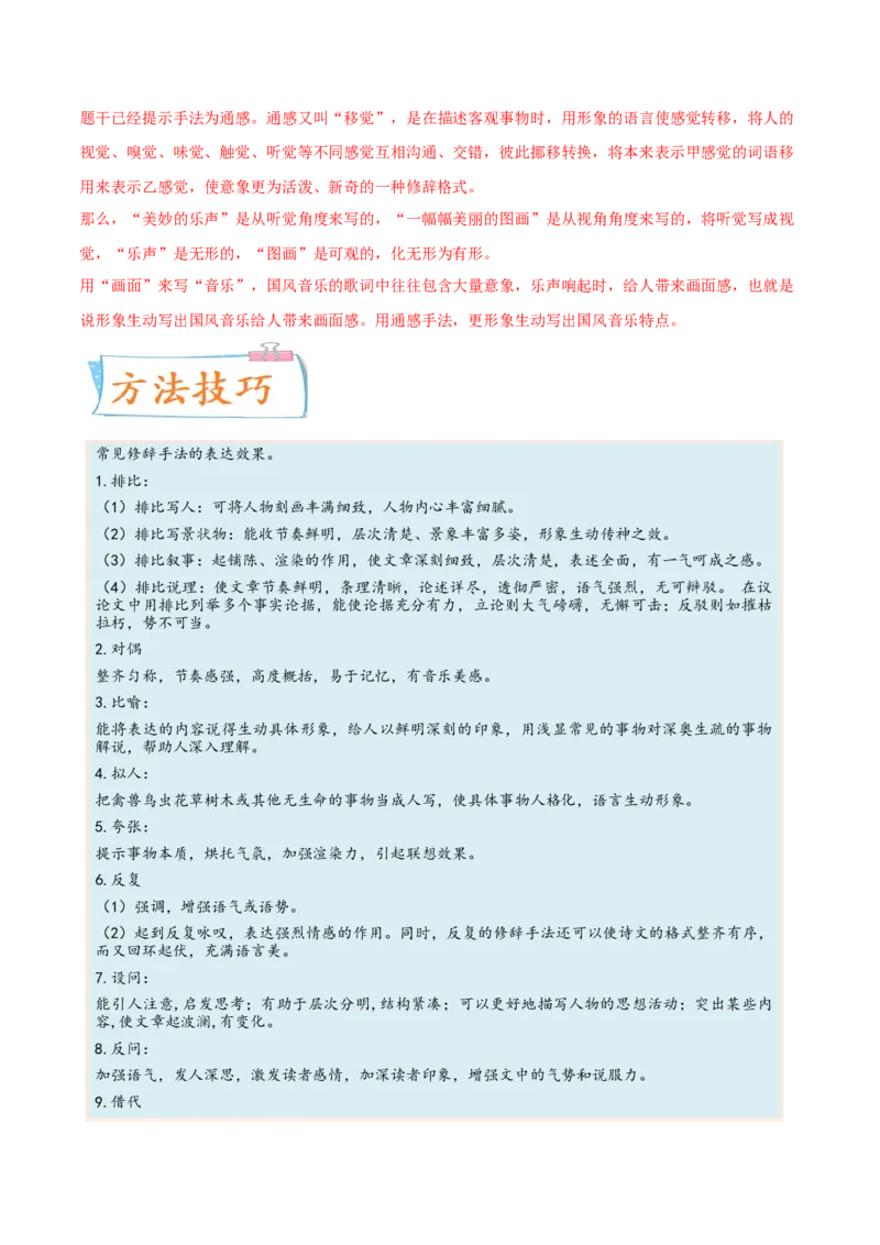 考向07赏析修辞-备战2023年高考语文一轮复习考点微专题（全国通用）（解析版）_01高考语文_6赠通用版（老高考）复习资料_一轮复习