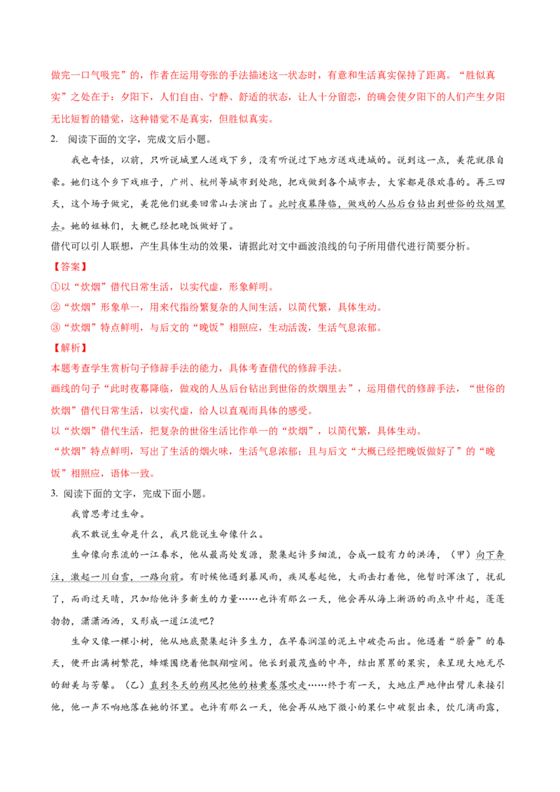 考向07赏析修辞-备战2023年高考语文一轮复习考点微专题（全国通用）（解析版）_01高考语文_6赠通用版（老高考）复习资料_一轮复习