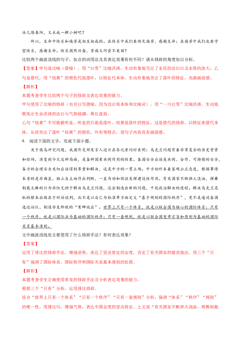 考向07赏析修辞-备战2023年高考语文一轮复习考点微专题（全国通用）（解析版）_01高考语文_6赠通用版（老高考）复习资料_一轮复习