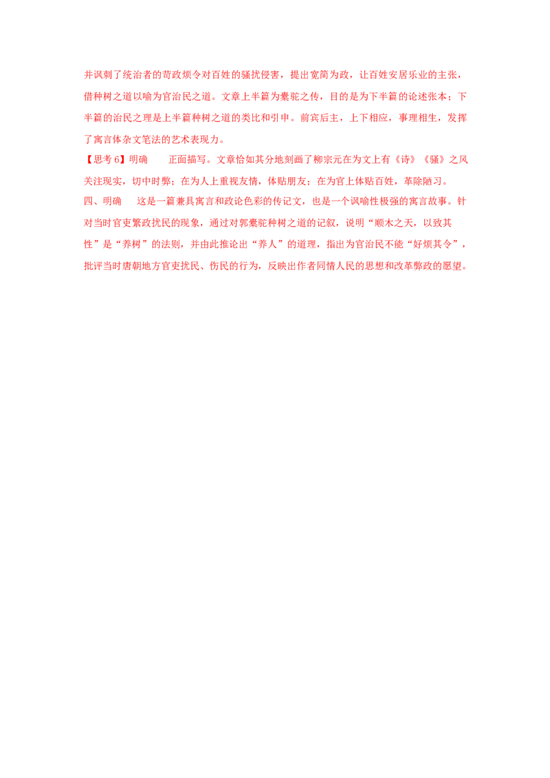 11《种树郭橐驼传》（学案）-新教材精创2020-2021学年高二语文新教材同步备课（部编版选择性必修下册）_高语_人教版高中语文_05部编高中语文选择性必修下册_学案