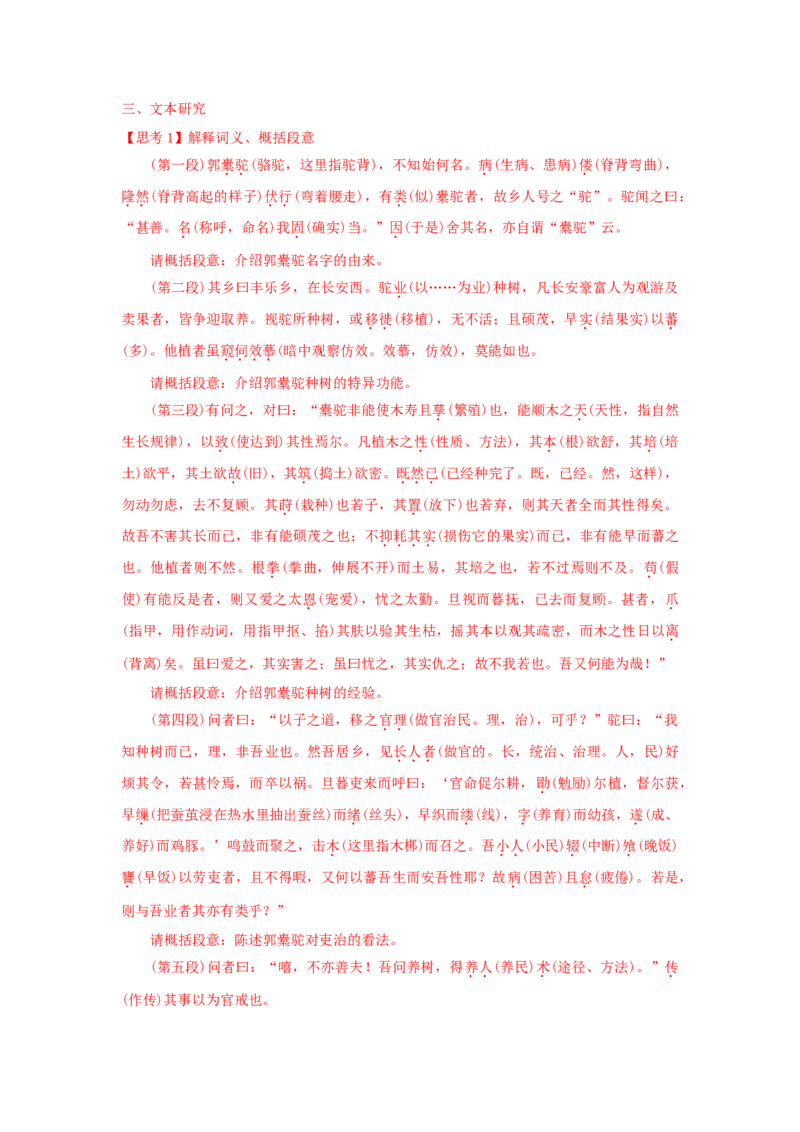 11《种树郭橐驼传》（学案）-新教材精创2020-2021学年高二语文新教材同步备课（部编版选择性必修下册）_高语_人教版高中语文_05部编高中语文选择性必修下册_学案