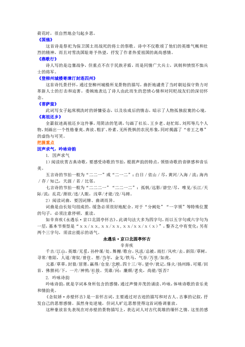 01知识讲解_高语_1高中语文_1高二语文人教新课标_28因声求气，吟咏诗韵