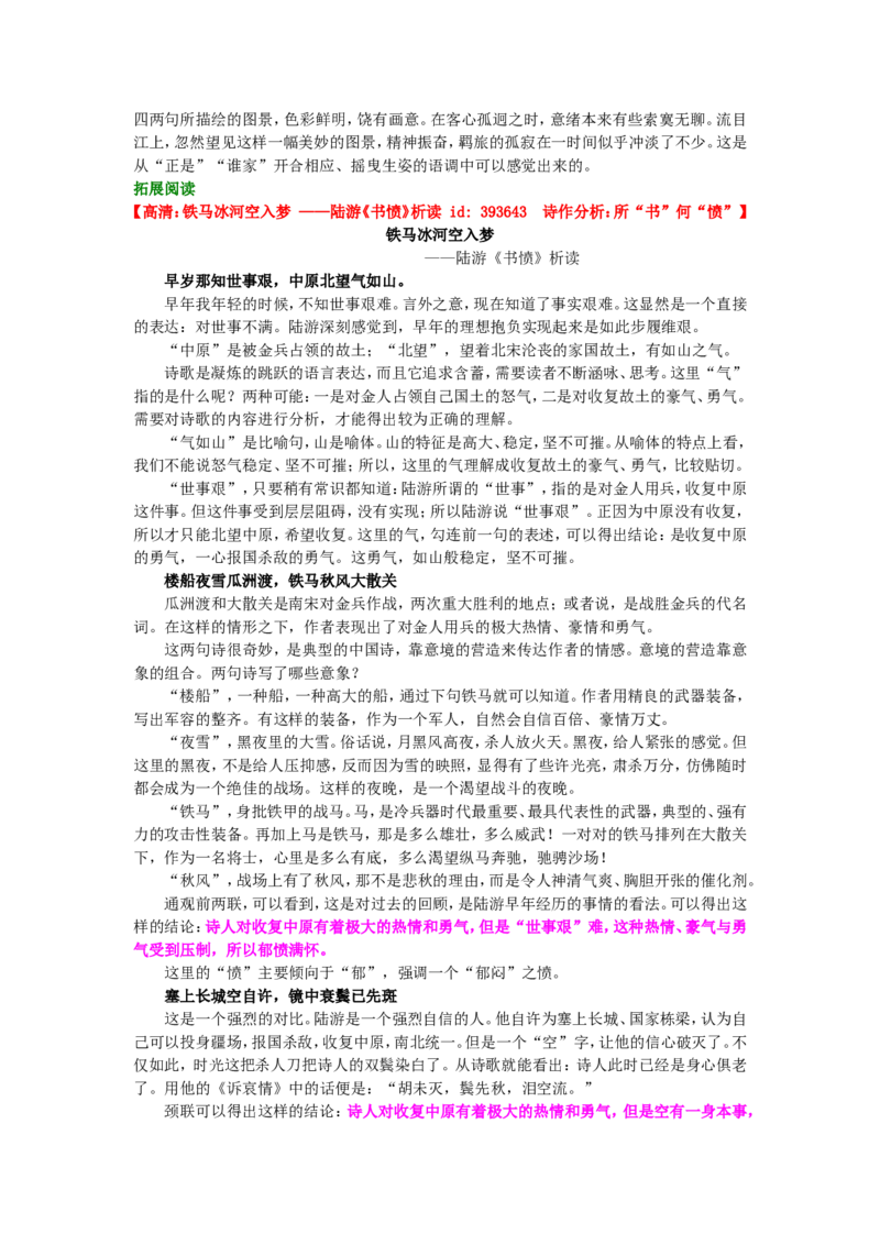 01知识讲解_高语_1高中语文_1高二语文人教新课标_28因声求气，吟咏诗韵