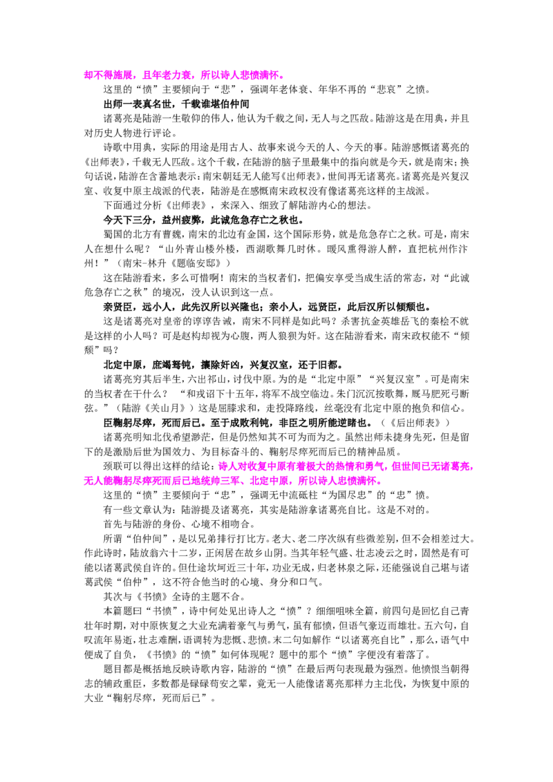01知识讲解_高语_1高中语文_1高二语文人教新课标_28因声求气，吟咏诗韵