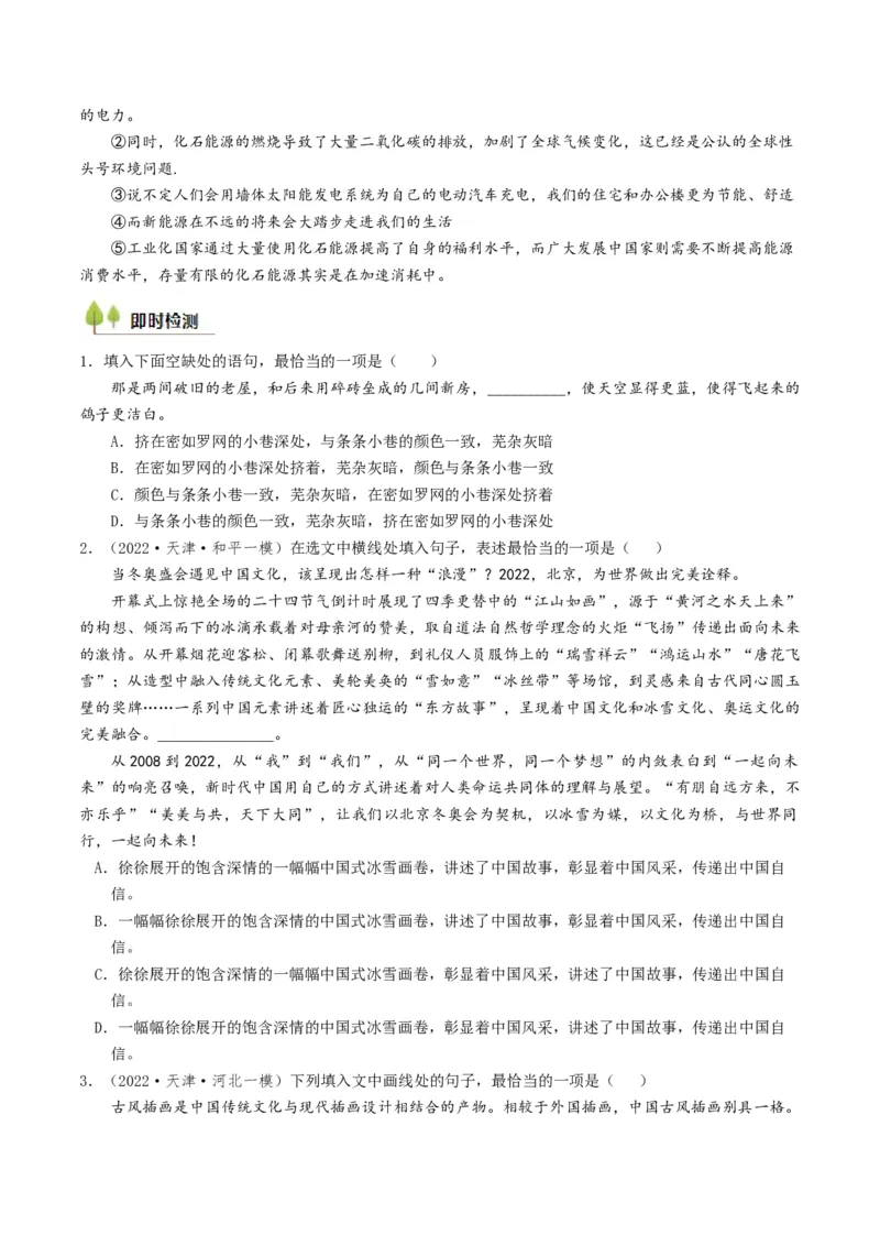 考点03语句连贯与得体-备战2025年高考语文一轮复习考点帮（天津专用）（原卷版）_01高考语文_52025年新高考资料_一轮复习_备战2025年高考语文一轮复习考点帮