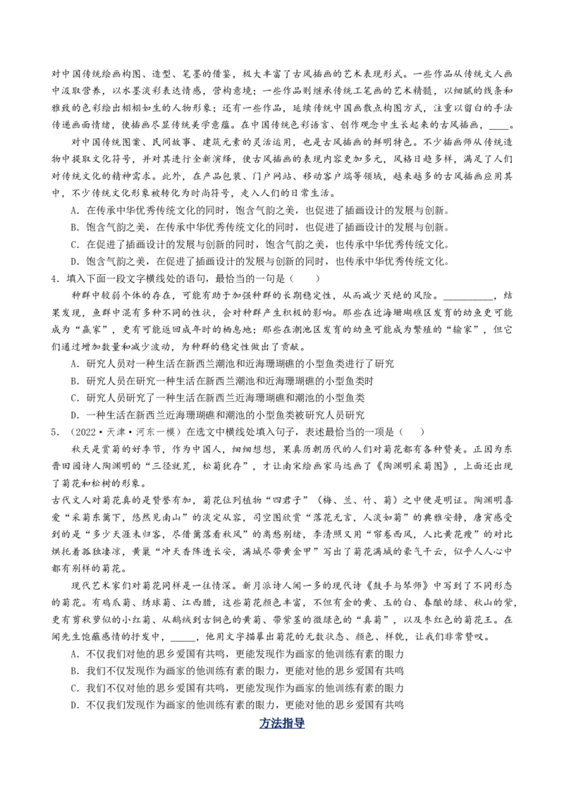 考点03语句连贯与得体-备战2025年高考语文一轮复习考点帮（天津专用）（原卷版）_01高考语文_52025年新高考资料_一轮复习_备战2025年高考语文一轮复习考点帮