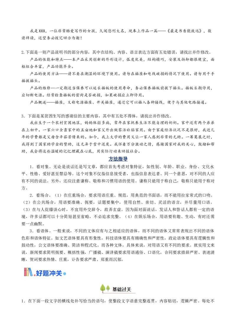考点03语句连贯与得体-备战2025年高考语文一轮复习考点帮（天津专用）（原卷版）_01高考语文_52025年新高考资料_一轮复习_备战2025年高考语文一轮复习考点帮