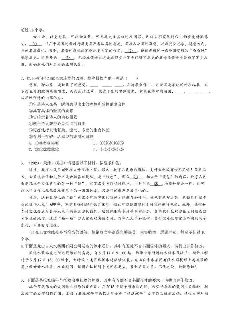 考点03语句连贯与得体-备战2025年高考语文一轮复习考点帮（天津专用）（原卷版）_01高考语文_52025年新高考资料_一轮复习_备战2025年高考语文一轮复习考点帮