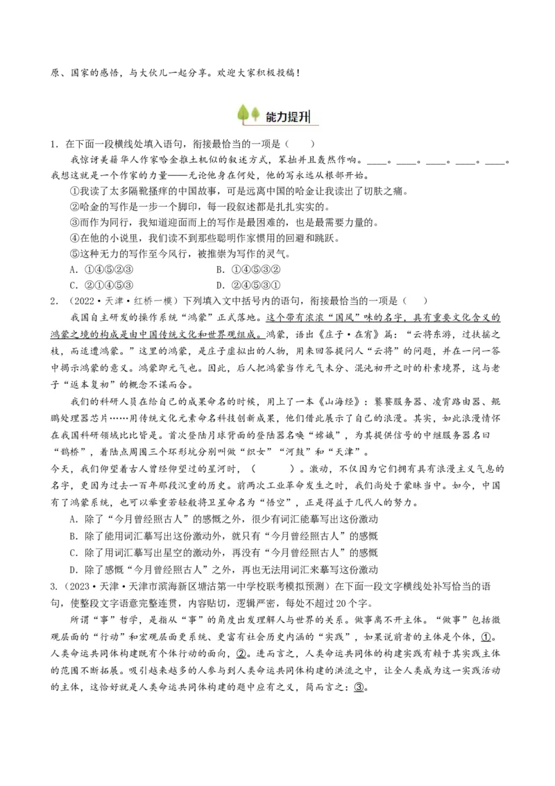 考点03语句连贯与得体-备战2025年高考语文一轮复习考点帮（天津专用）（原卷版）_01高考语文_52025年新高考资料_一轮复习_备战2025年高考语文一轮复习考点帮