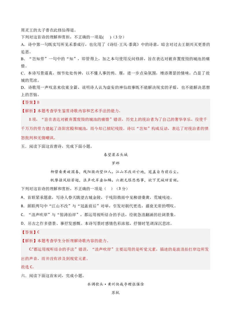 考点巩固卷23内容与情感（解析版）_01高考语文_52025年新高考资料_一轮复习_2025年高考语文一轮复习考点通关卷（新高考通用）