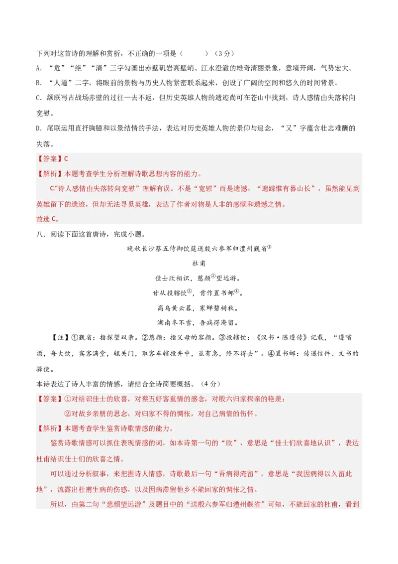 考点巩固卷23内容与情感（解析版）_01高考语文_52025年新高考资料_一轮复习_2025年高考语文一轮复习考点通关卷（新高考通用）