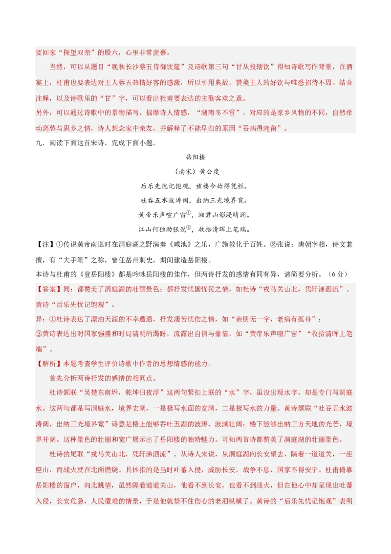 考点巩固卷23内容与情感（解析版）_01高考语文_52025年新高考资料_一轮复习_2025年高考语文一轮复习考点通关卷（新高考通用）