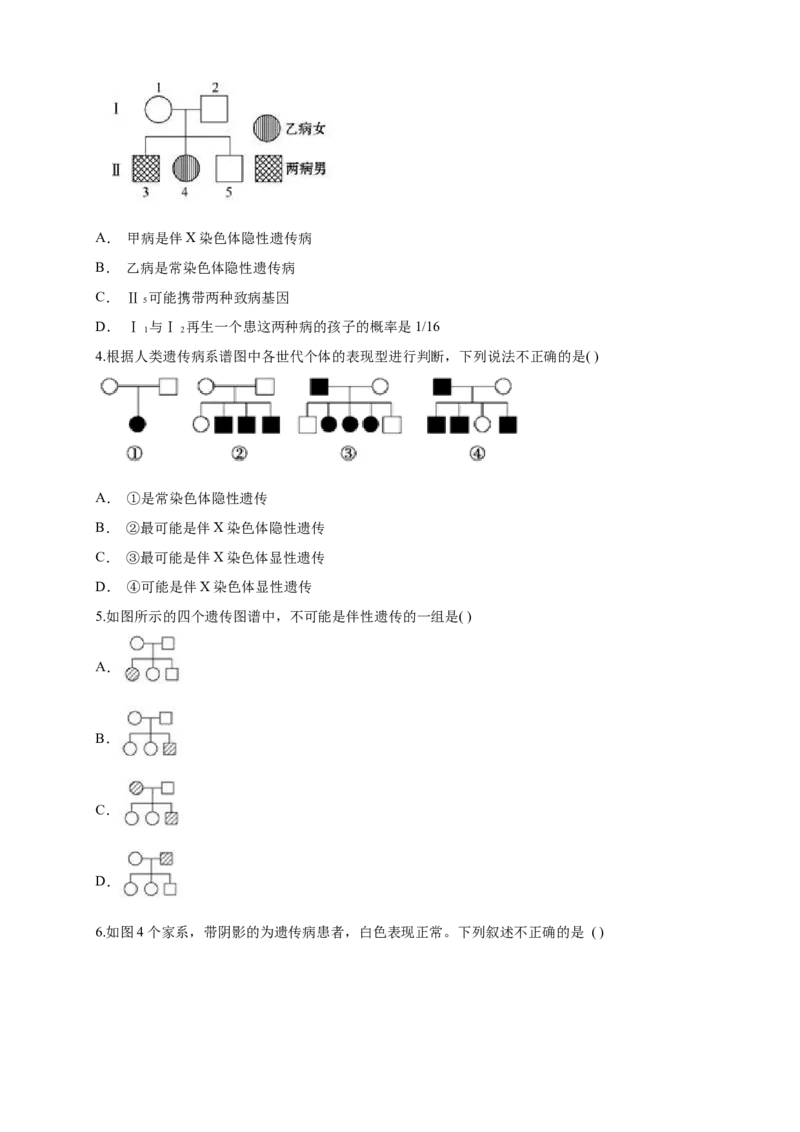 新教材精创2.3伴性遗传练习（1）（原卷版）_高中九科知识点归纳。_人教版高中Word电子版试卷练习试题知识点全科_高中生物试卷习题_生物必修_必修2_1、同步练习