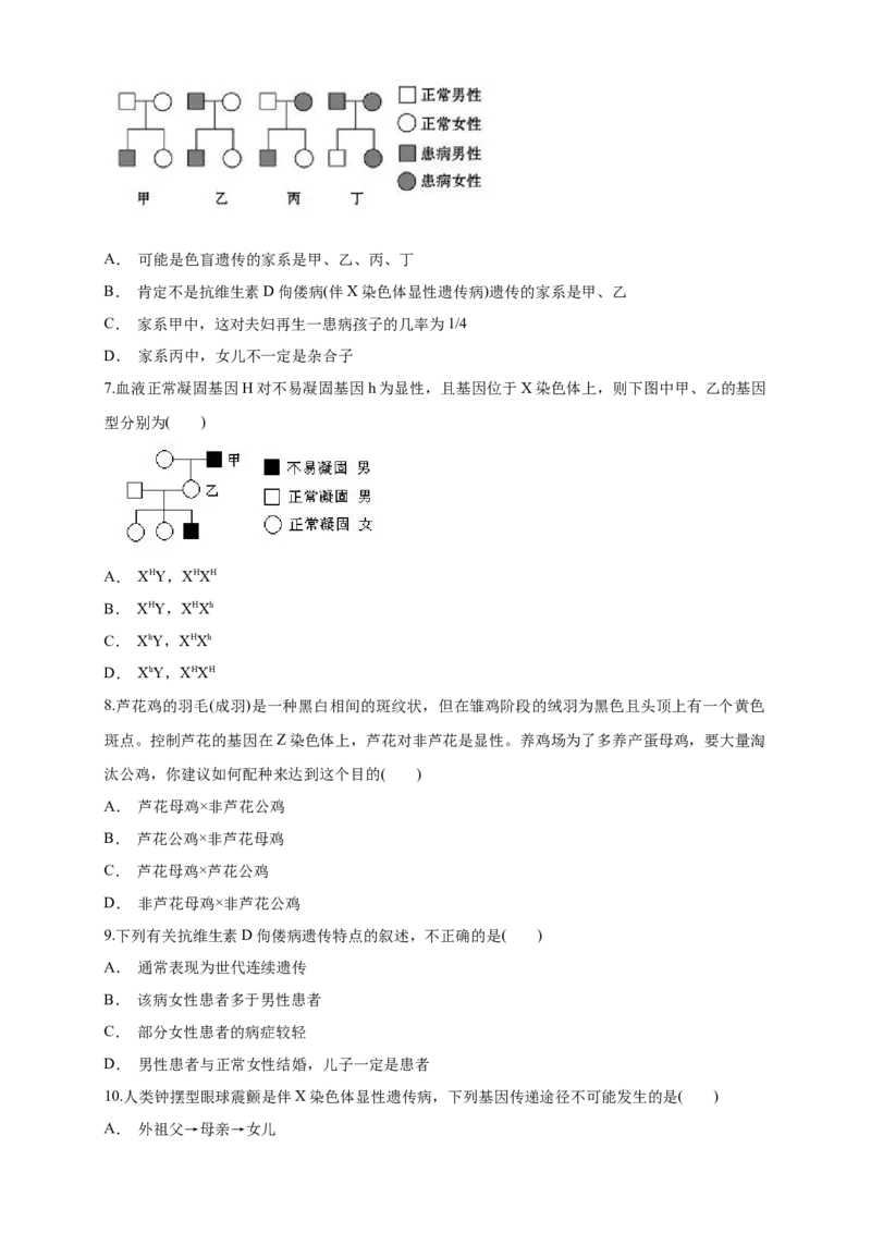 新教材精创2.3伴性遗传练习（1）（原卷版）_高中九科知识点归纳。_人教版高中Word电子版试卷练习试题知识点全科_高中生物试卷习题_生物必修_必修2_1、同步练习