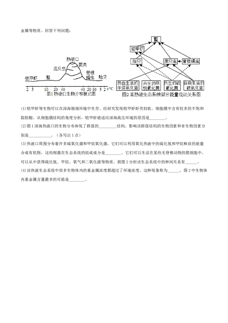 第3章生态系统及其稳定性（B卷&middot;能力提升练）（原卷版）_高中九科知识点归纳。_人教版高中Word电子版试卷练习试题知识点全科_高中生物试卷习题_生物选修_选修2_2、单元测试AB卷