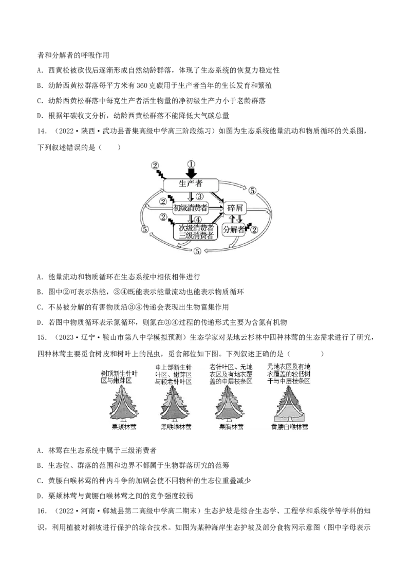 第3章生态系统及其稳定性（B卷&middot;能力提升练）（原卷版）_高中九科知识点归纳。_人教版高中Word电子版试卷练习试题知识点全科_高中生物试卷习题_生物选修_选修2_2、单元测试AB卷