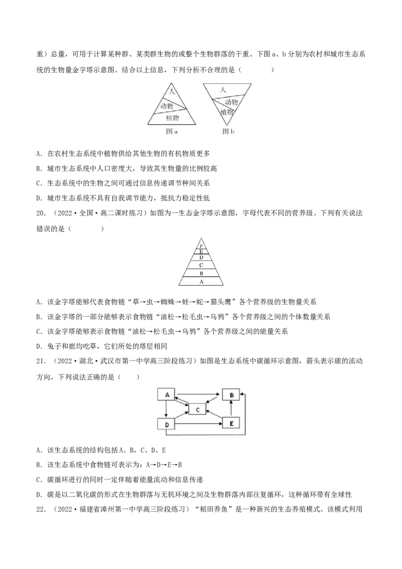 第3章生态系统及其稳定性（B卷&middot;能力提升练）（原卷版）_高中九科知识点归纳。_人教版高中Word电子版试卷练习试题知识点全科_高中生物试卷习题_生物选修_选修2_2、单元测试AB卷