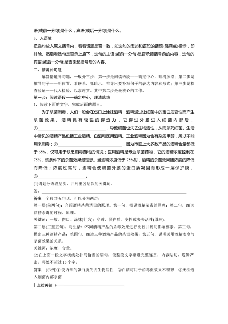 第1部分专题4读懂语段，勾前连后，做到语言连贯_01高考语文_22022年新高考资料_2022年一轮复习各版本_1.2022年高考语文一轮复习通用版