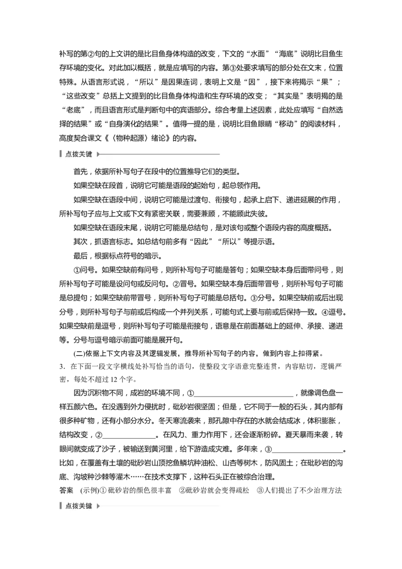 第1部分专题4读懂语段，勾前连后，做到语言连贯_01高考语文_22022年新高考资料_2022年一轮复习各版本_1.2022年高考语文一轮复习通用版