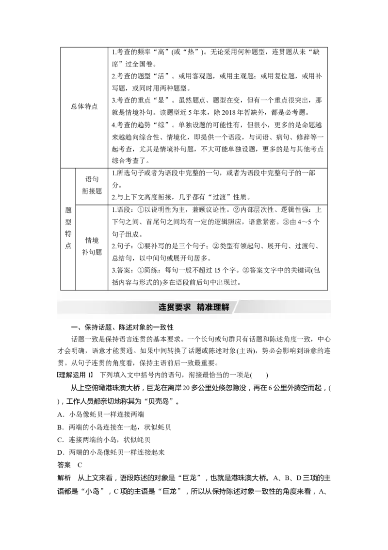 第1部分专题4读懂语段，勾前连后，做到语言连贯_01高考语文_22022年新高考资料_2022年一轮复习各版本_1.2022年高考语文一轮复习通用版