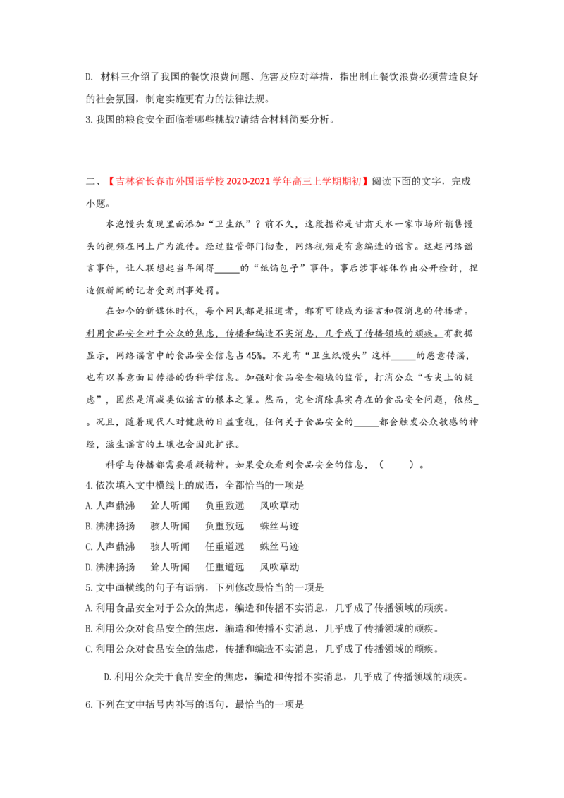组合练09非连续性文本+语段综合+补写句子+古诗文默写（原卷版）_01高考语文_12021年新高考资料_2021年高考语文二轮复习必刷好题考点组合专练（全国卷版）