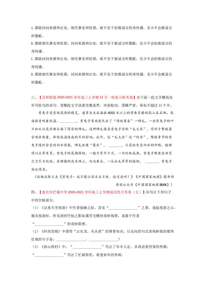 组合练09非连续性文本+语段综合+补写句子+古诗文默写（原卷版）_01高考语文_12021年新高考资料_2021年高考语文二轮复习必刷好题考点组合专练（全国卷版）
