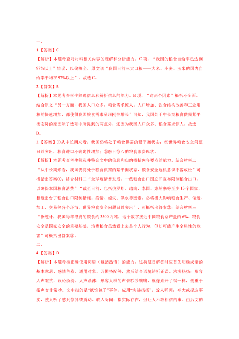 组合练09非连续性文本+语段综合+补写句子+古诗文默写（原卷版）_01高考语文_12021年新高考资料_2021年高考语文二轮复习必刷好题考点组合专练（全国卷版）