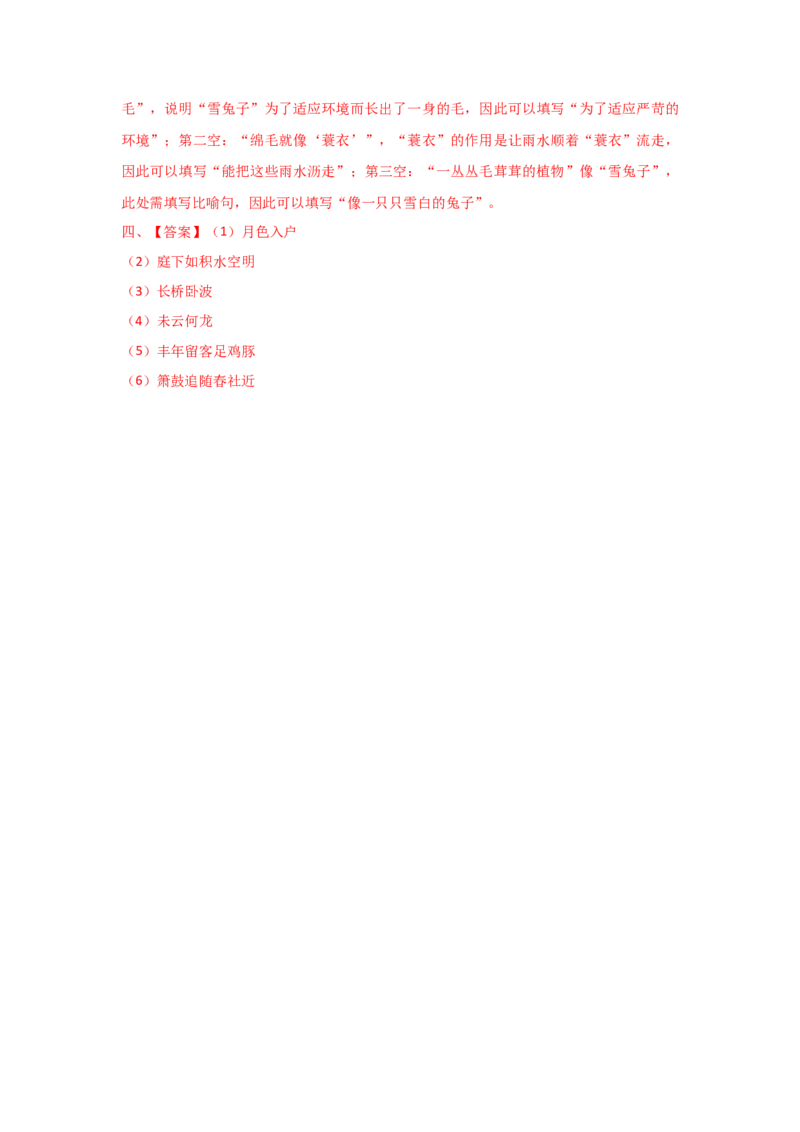 组合练09非连续性文本+语段综合+补写句子+古诗文默写（原卷版）_01高考语文_12021年新高考资料_2021年高考语文二轮复习必刷好题考点组合专练（全国卷版）