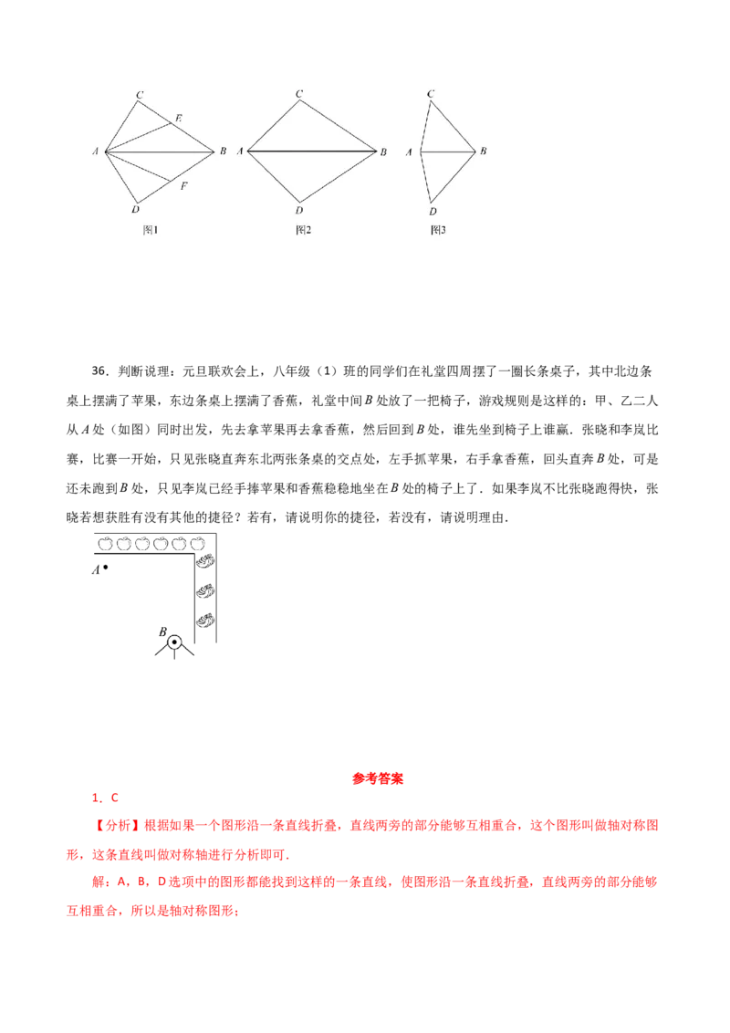 专题13.2轴对称（分层练习）-（人教版）_初中数学_八年级数学上册（人教版）_专题突破练习-V4_2024版