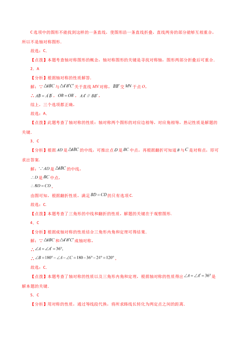 专题13.2轴对称（分层练习）-（人教版）_初中数学_八年级数学上册（人教版）_专题突破练习-V4_2024版