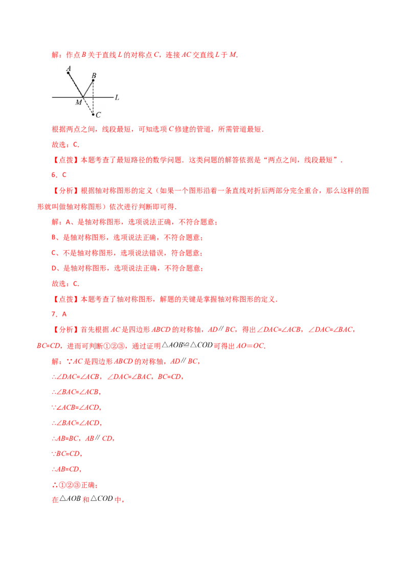 专题13.2轴对称（分层练习）-（人教版）_初中数学_八年级数学上册（人教版）_专题突破练习-V4_2024版