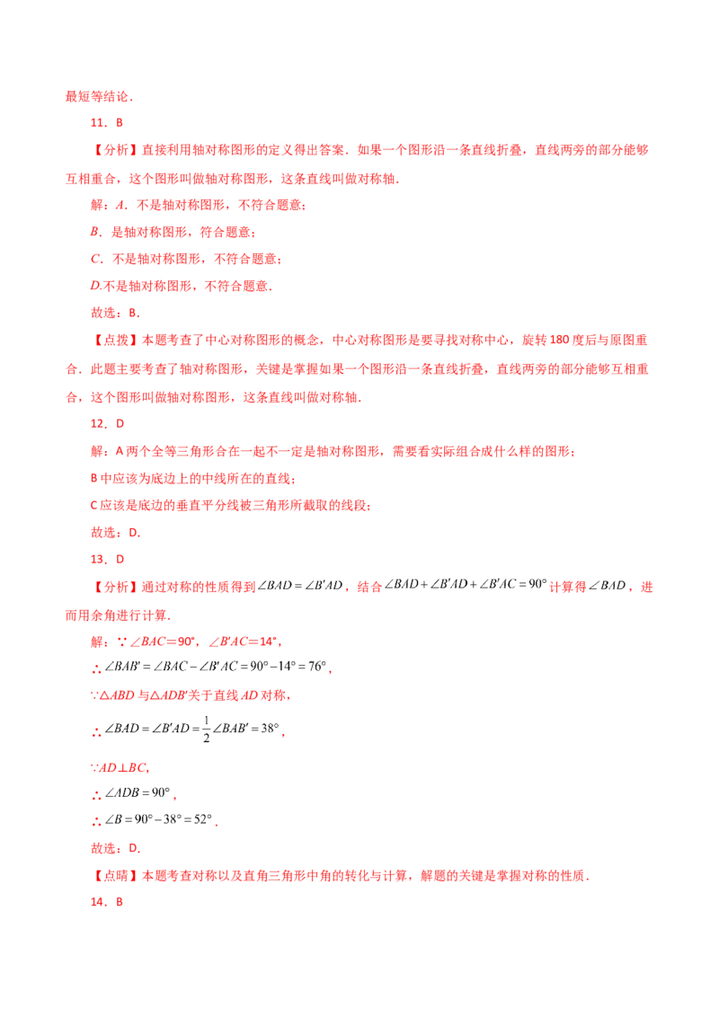 专题13.2轴对称（分层练习）-（人教版）_初中数学_八年级数学上册（人教版）_专题突破练习-V4_2024版