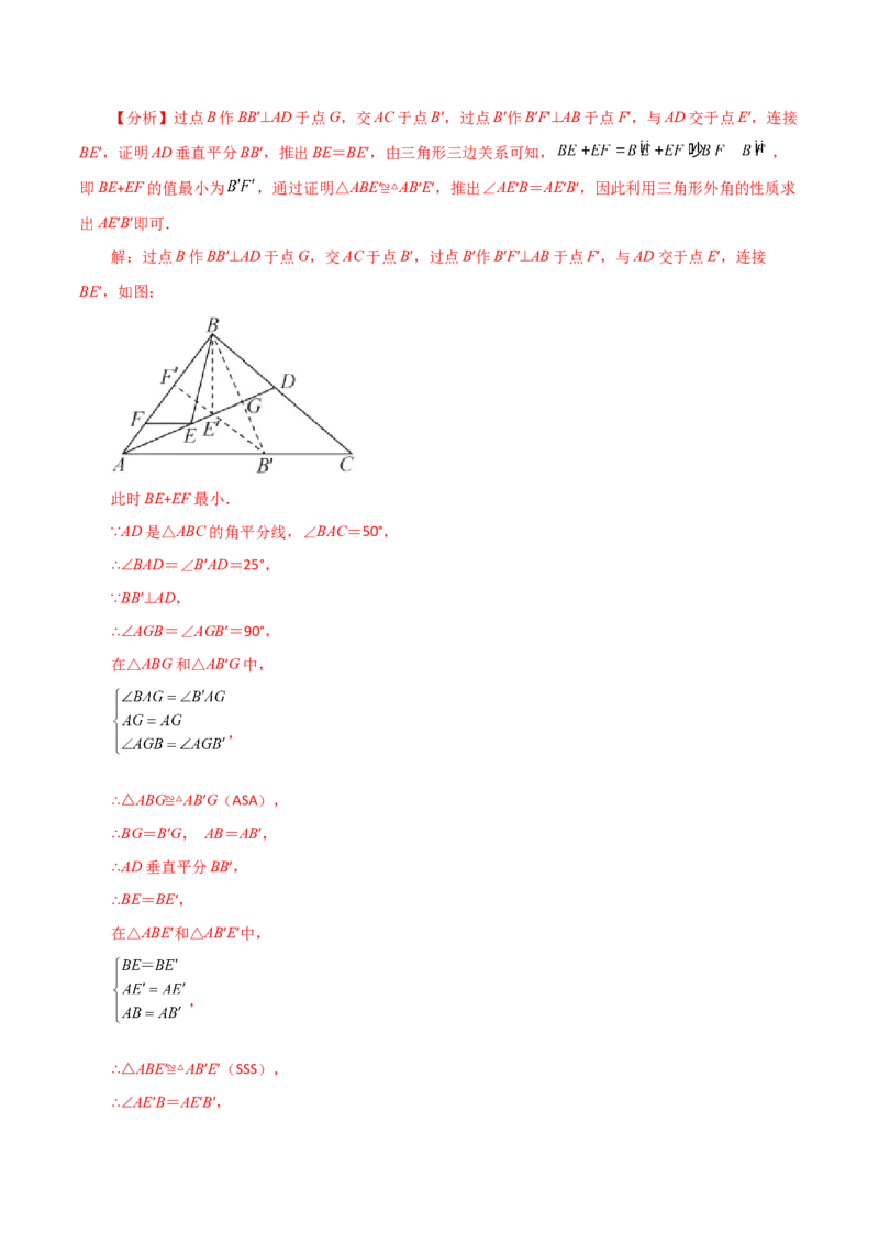 专题13.2轴对称（分层练习）-（人教版）_初中数学_八年级数学上册（人教版）_专题突破练习-V4_2024版