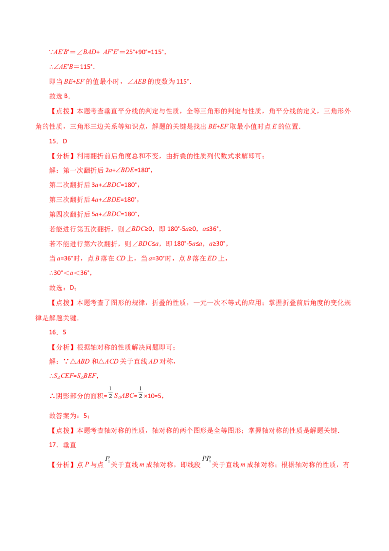 专题13.2轴对称（分层练习）-（人教版）_初中数学_八年级数学上册（人教版）_专题突破练习-V4_2024版