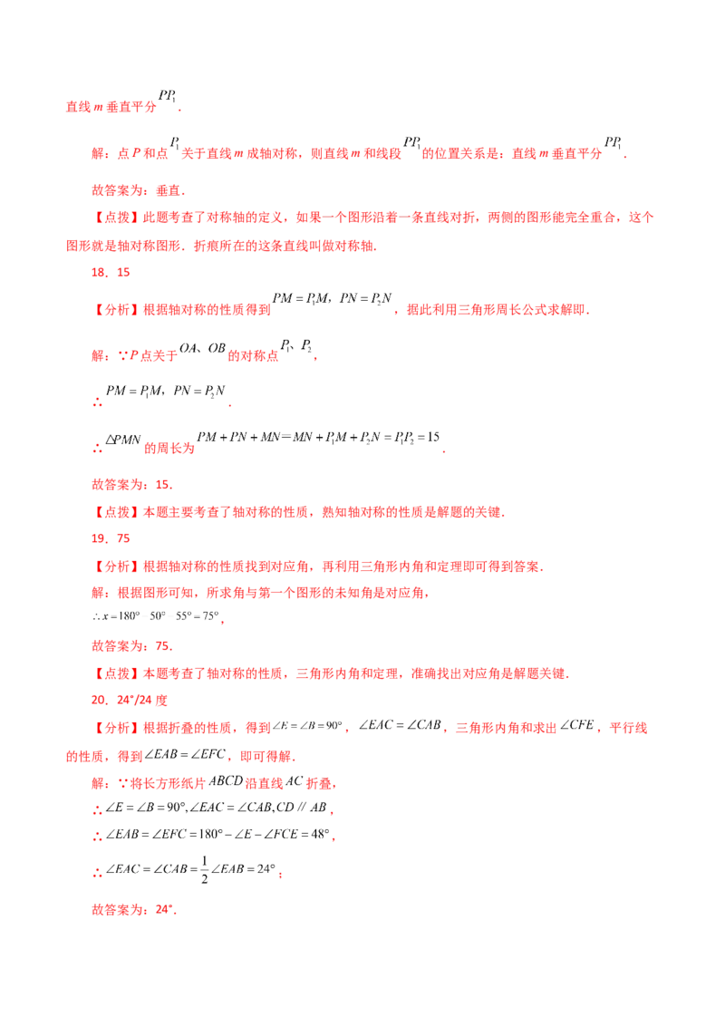 专题13.2轴对称（分层练习）-（人教版）_初中数学_八年级数学上册（人教版）_专题突破练习-V4_2024版