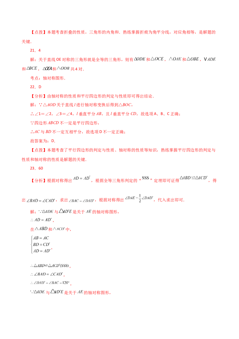 专题13.2轴对称（分层练习）-（人教版）_初中数学_八年级数学上册（人教版）_专题突破练习-V4_2024版
