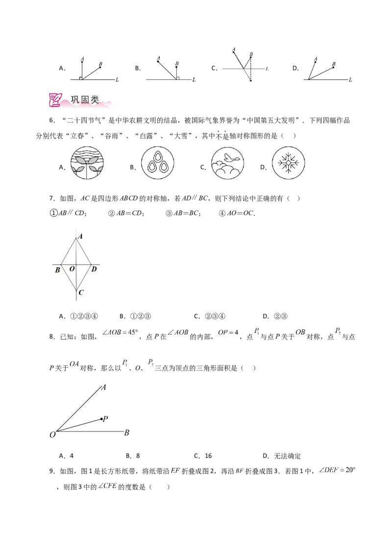 专题13.2轴对称（分层练习）-（人教版）_初中数学_八年级数学上册（人教版）_专题突破练习-V4_2024版