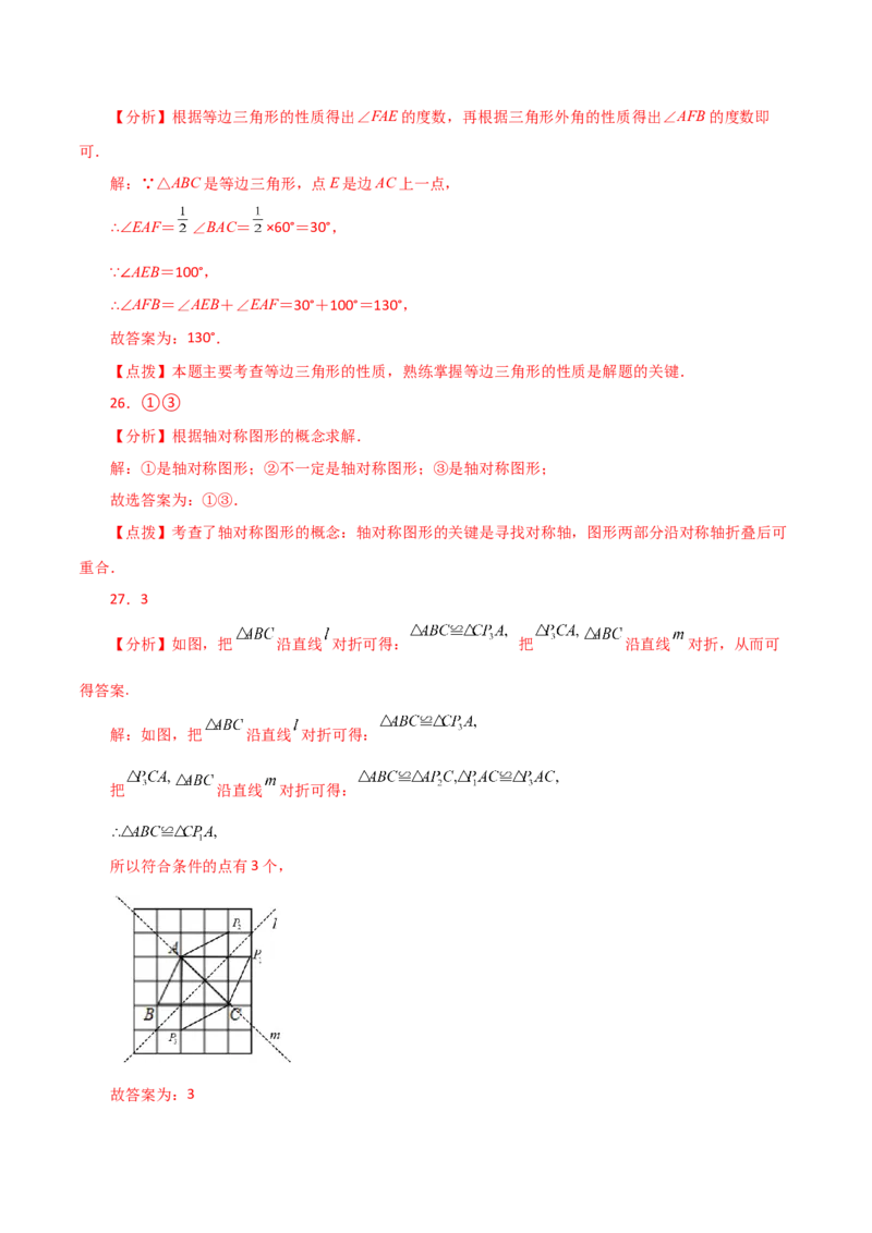 专题13.2轴对称（分层练习）-（人教版）_初中数学_八年级数学上册（人教版）_专题突破练习-V4_2024版