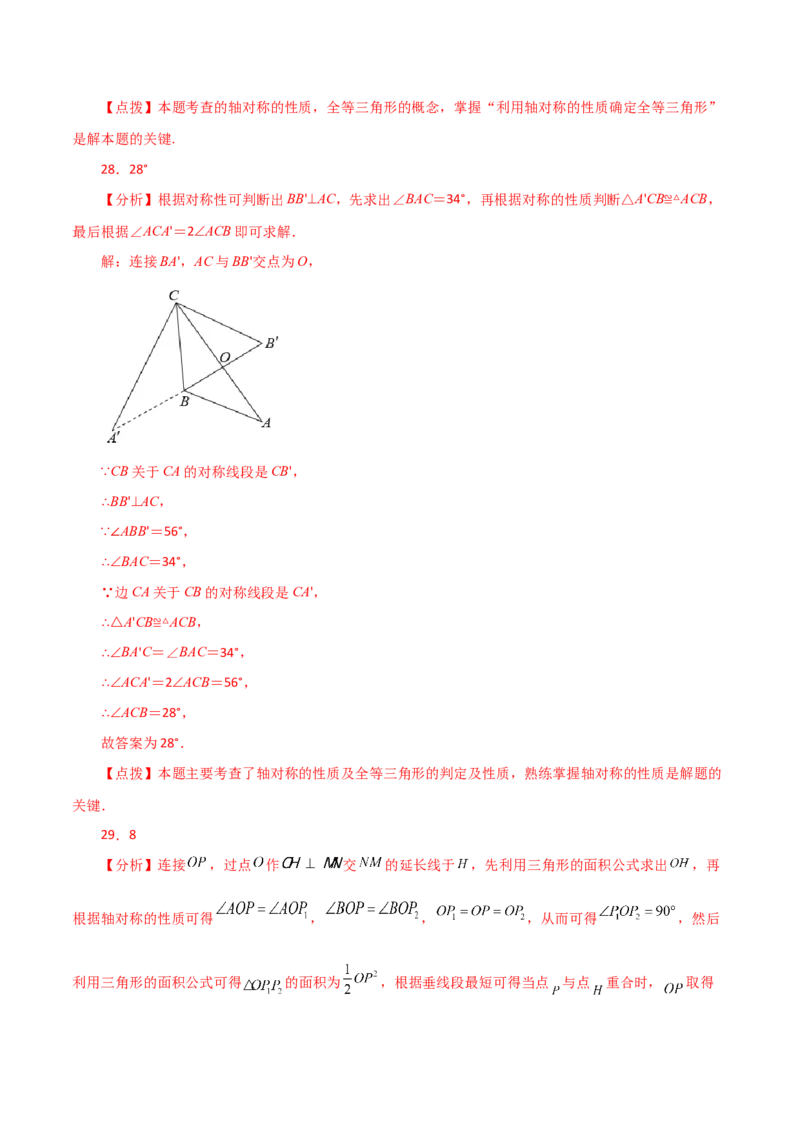 专题13.2轴对称（分层练习）-（人教版）_初中数学_八年级数学上册（人教版）_专题突破练习-V4_2024版