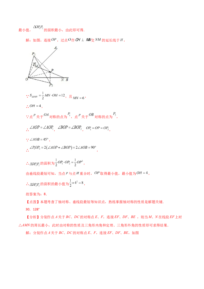 专题13.2轴对称（分层练习）-（人教版）_初中数学_八年级数学上册（人教版）_专题突破练习-V4_2024版