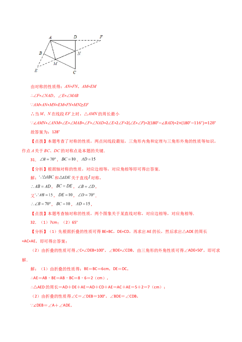 专题13.2轴对称（分层练习）-（人教版）_初中数学_八年级数学上册（人教版）_专题突破练习-V4_2024版