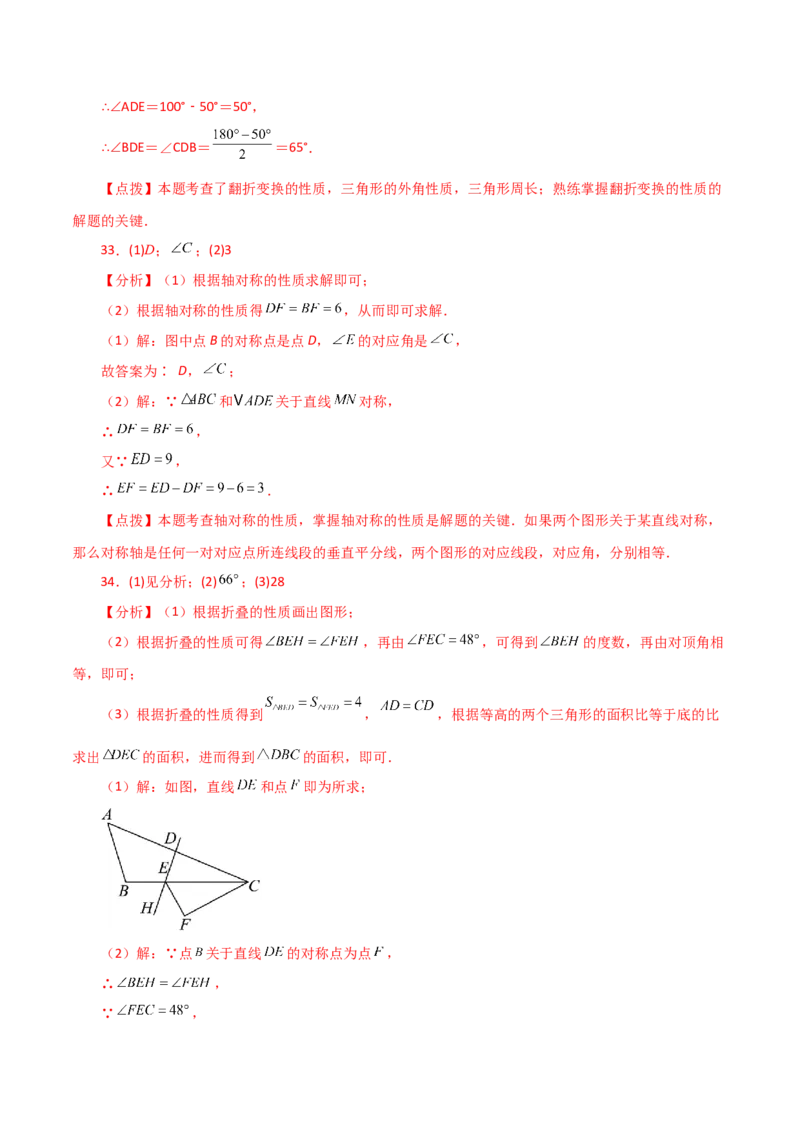 专题13.2轴对称（分层练习）-（人教版）_初中数学_八年级数学上册（人教版）_专题突破练习-V4_2024版